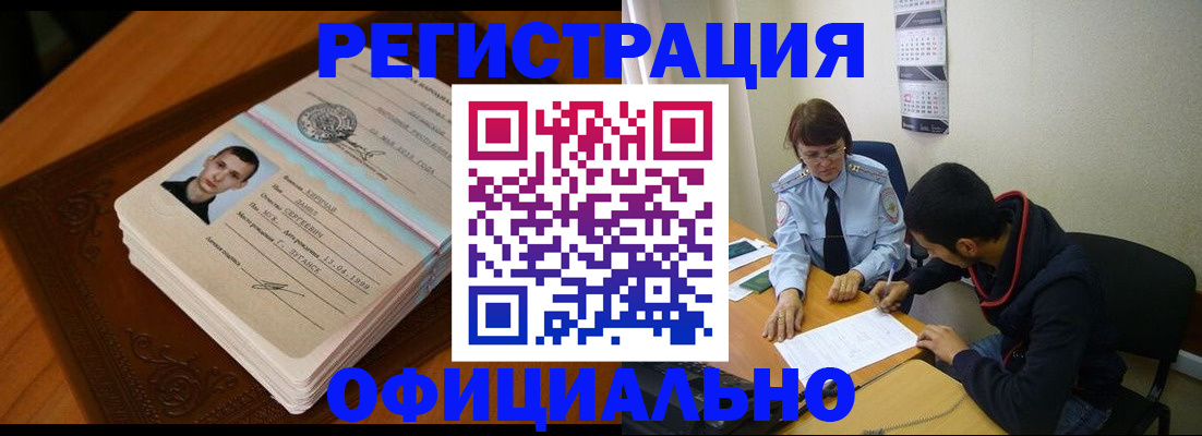 прописка для работы в Киренске