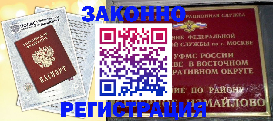 временная регистрация в квартире в Киренске